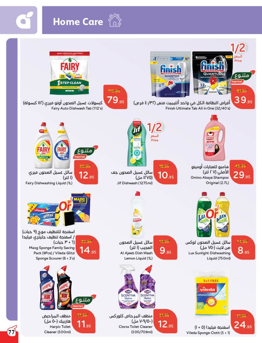 panda offers from 12feb to 18feb 2025 عروض بنده من 12 فبراير حتى 18 فبراير 2025 صفحة رقم 82